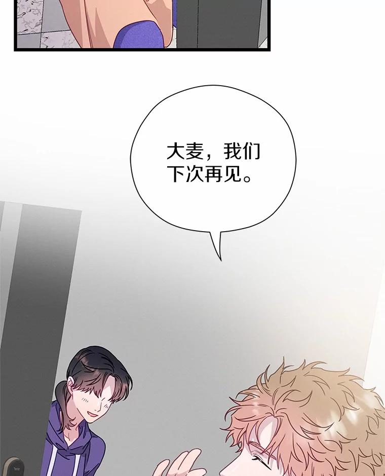 《蒂凡尼的早安吻》74.最后一次告白 第62页