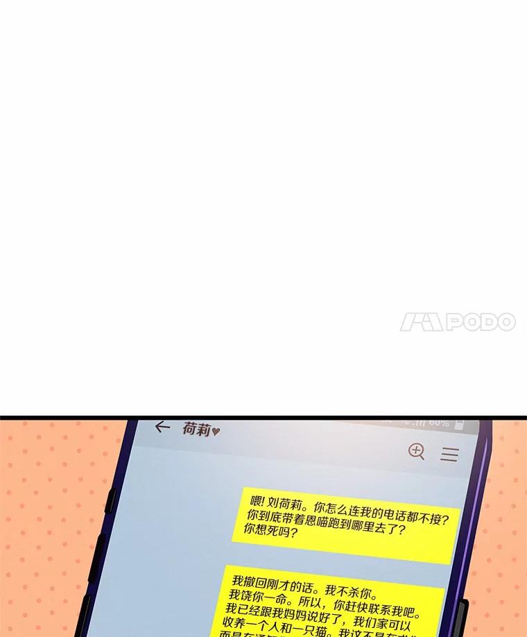《蒂凡尼的早安吻》75.罗密欧与朱丽叶 第4页