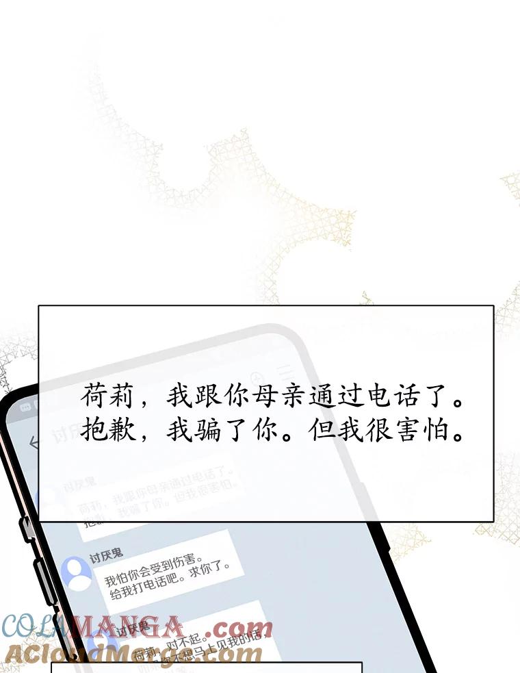 《蒂凡尼的早安吻》75.罗密欧与朱丽叶 第41页