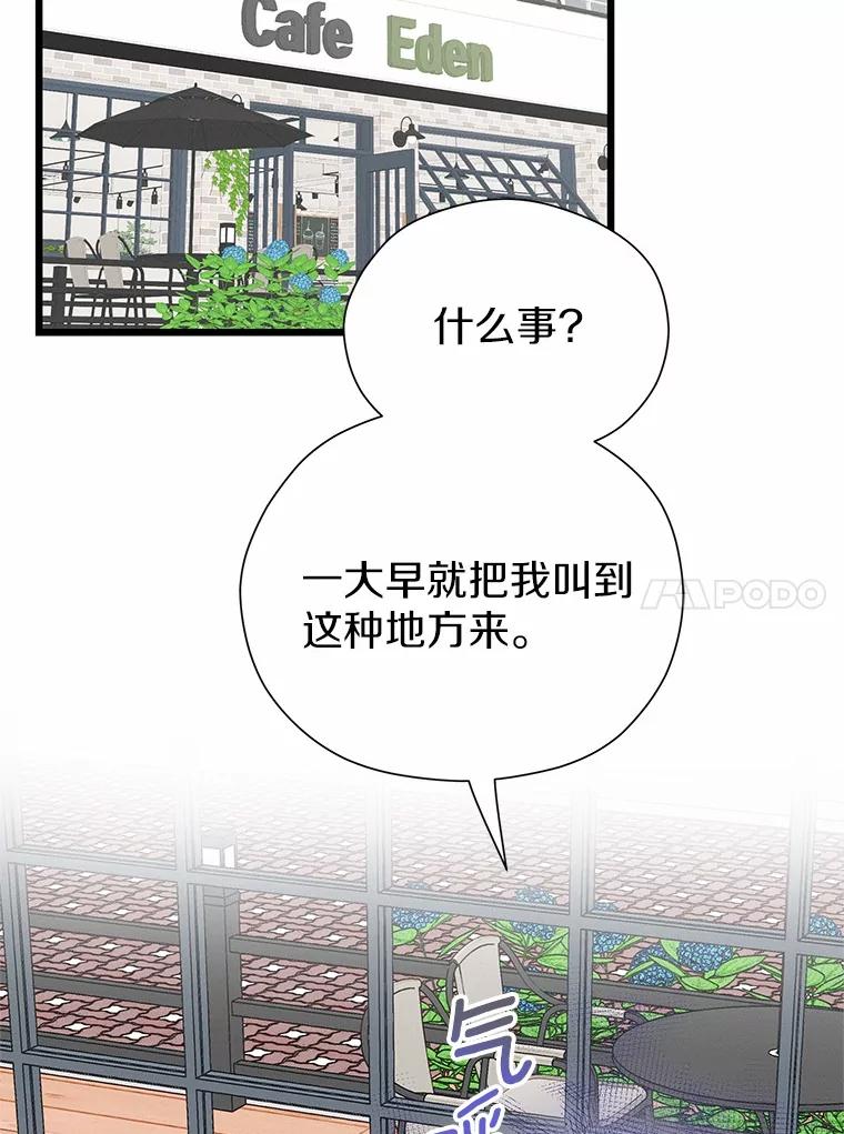 《蒂凡尼的早安吻》75.罗密欧与朱丽叶 第90页
