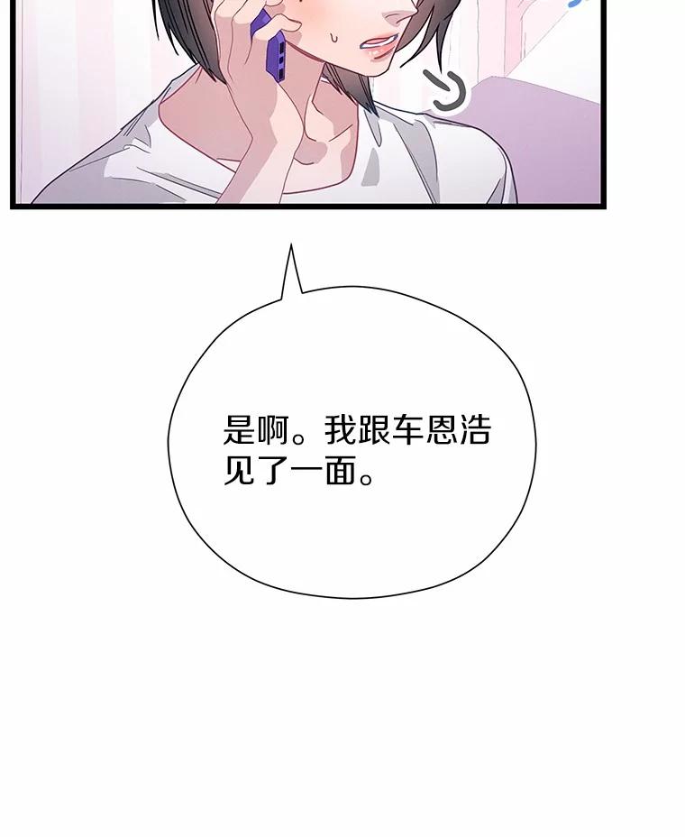 《蒂凡尼的早安吻》75.罗密欧与朱丽叶 第15页