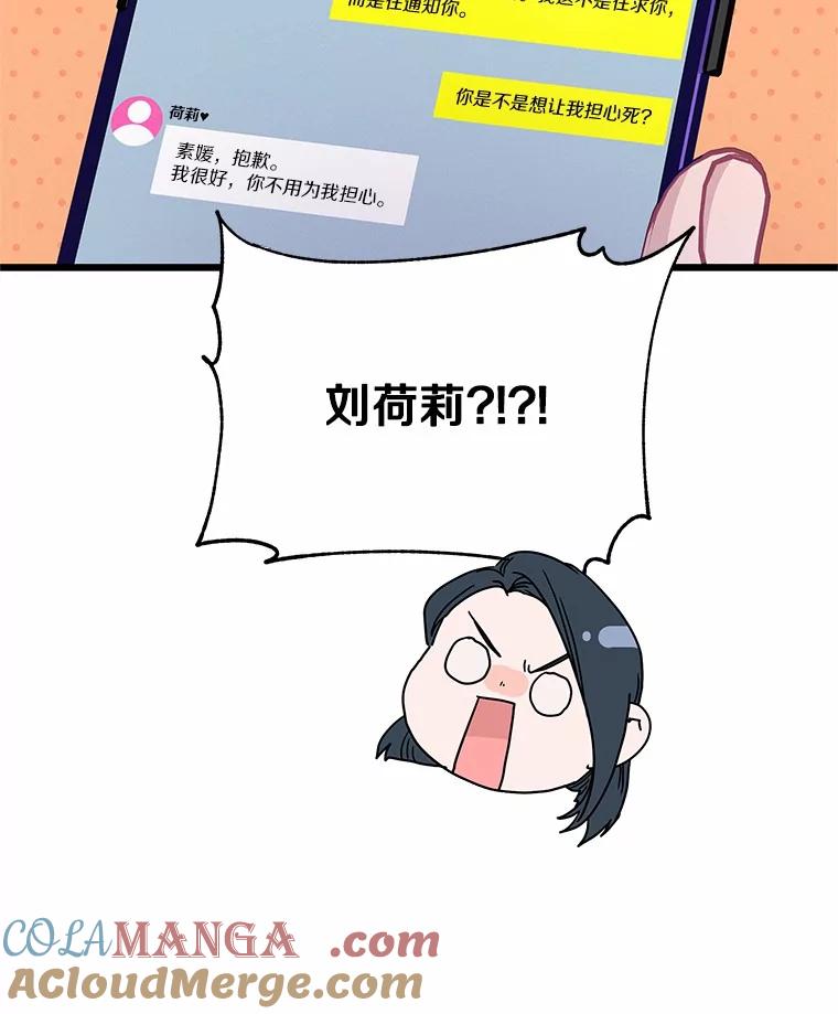 《蒂凡尼的早安吻》75.罗密欧与朱丽叶 第5页