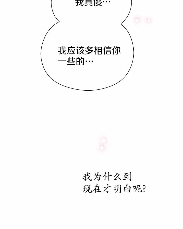 《蒂凡尼的早安吻》75.罗密欧与朱丽叶 第84页