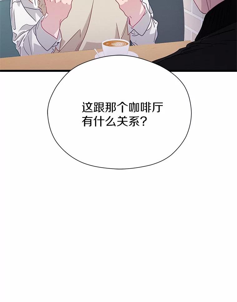 《蒂凡尼的早安吻》75.罗密欧与朱丽叶 第108页