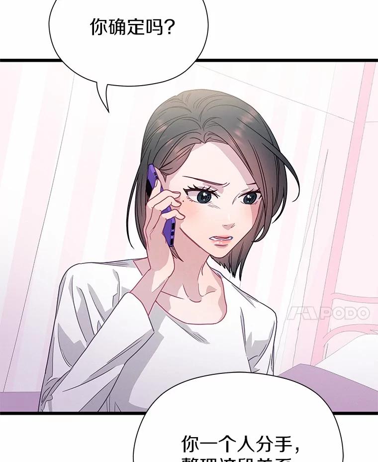 《蒂凡尼的早安吻》75.罗密欧与朱丽叶 第19页