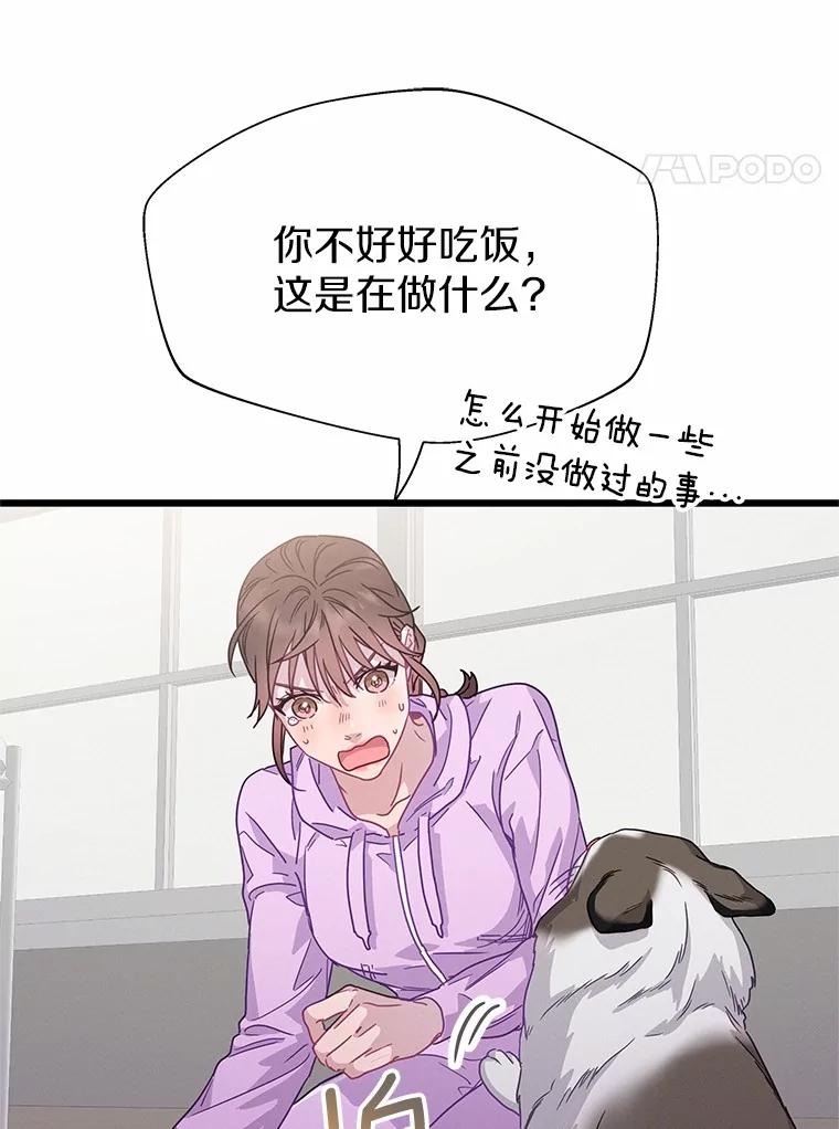 《蒂凡尼的早安吻》75.罗密欧与朱丽叶 第50页