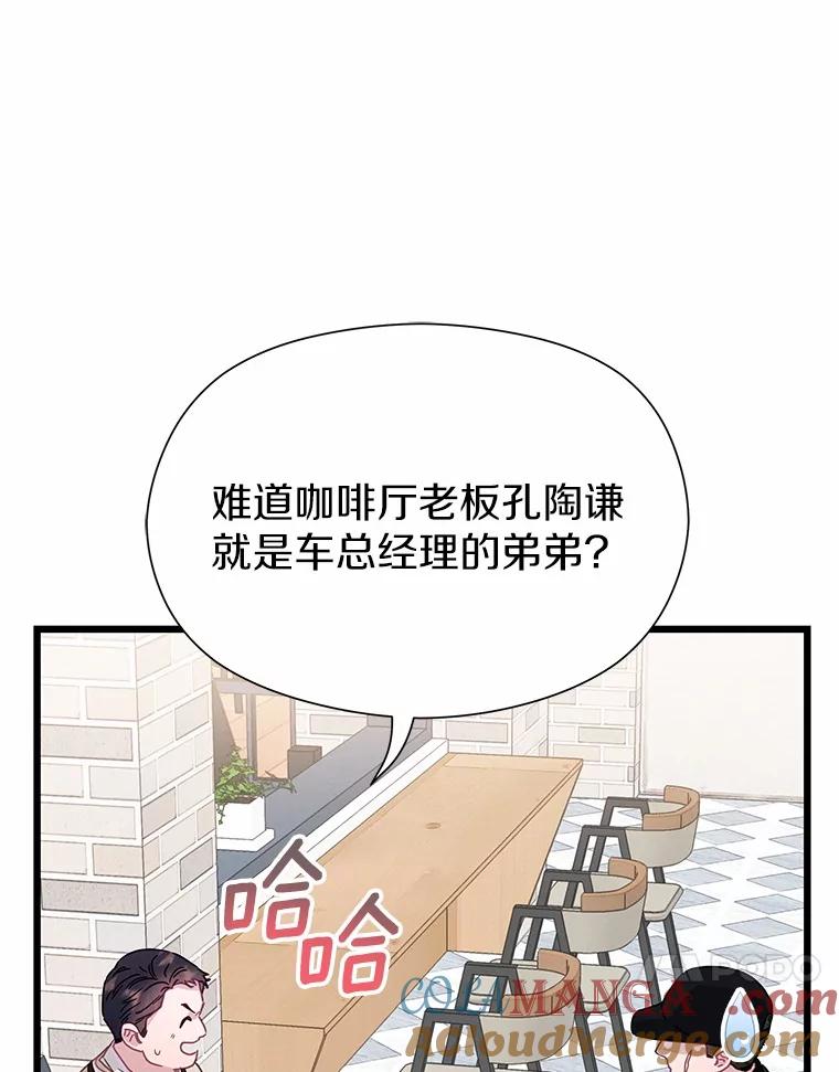 《蒂凡尼的早安吻》75.罗密欧与朱丽叶 第109页