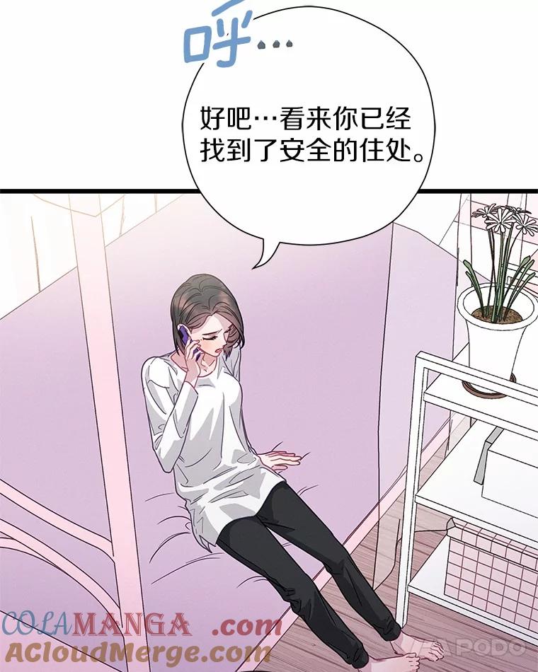 《蒂凡尼的早安吻》75.罗密欧与朱丽叶 第29页