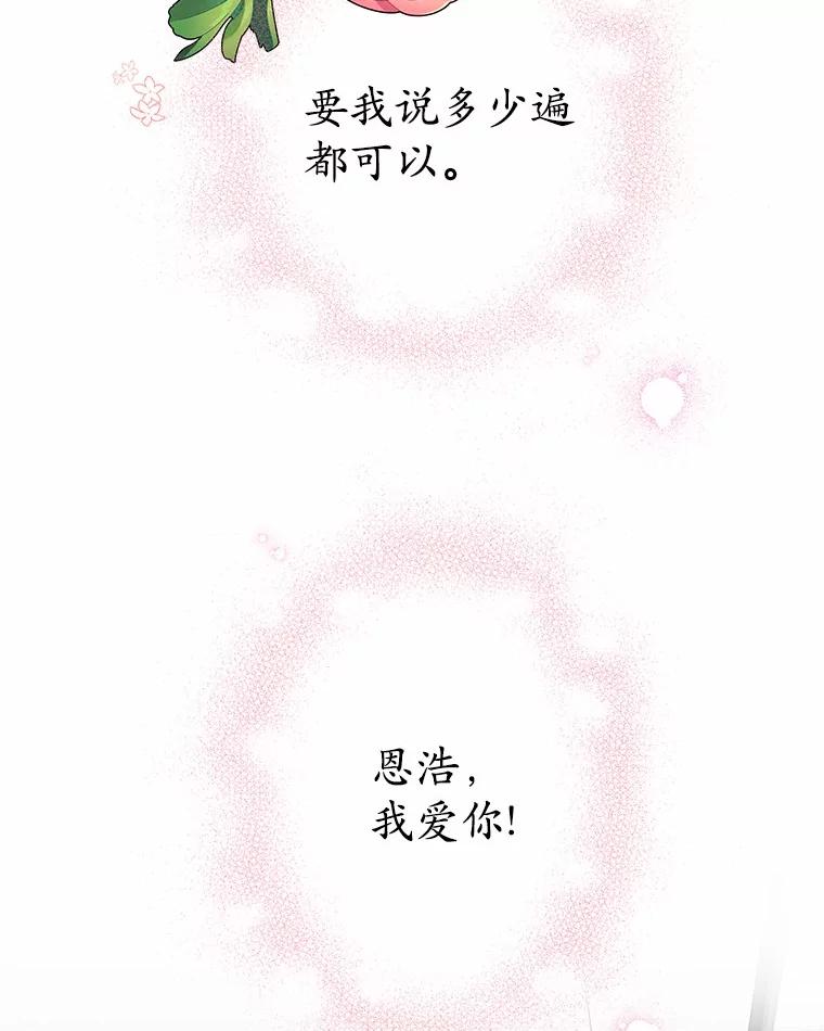 《蒂凡尼的早安吻》75.罗密欧与朱丽叶 第82页