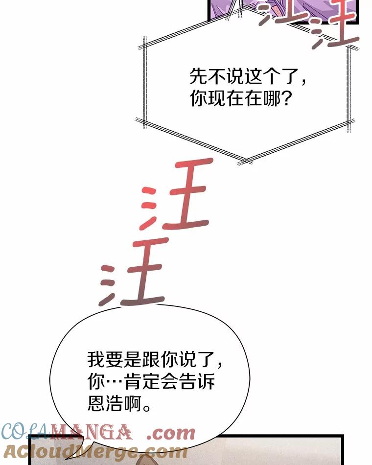 《蒂凡尼的早安吻》75.罗密欧与朱丽叶 第25页