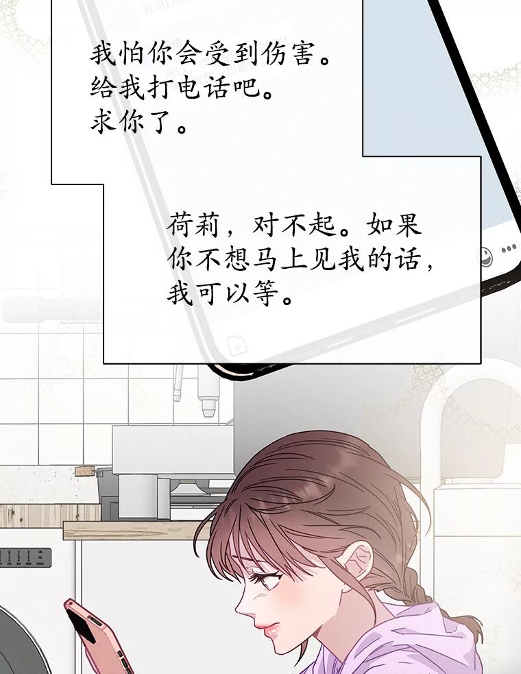 《蒂凡尼的早安吻》75.罗密欧与朱丽叶 第42页