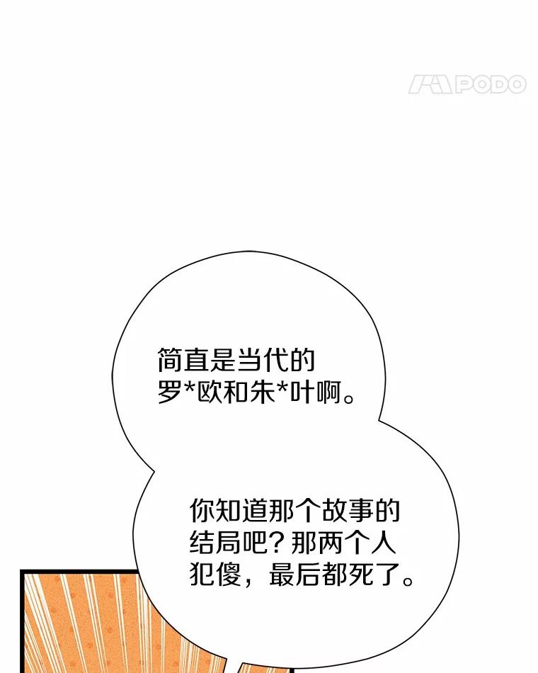 《蒂凡尼的早安吻》75.罗密欧与朱丽叶 第23页