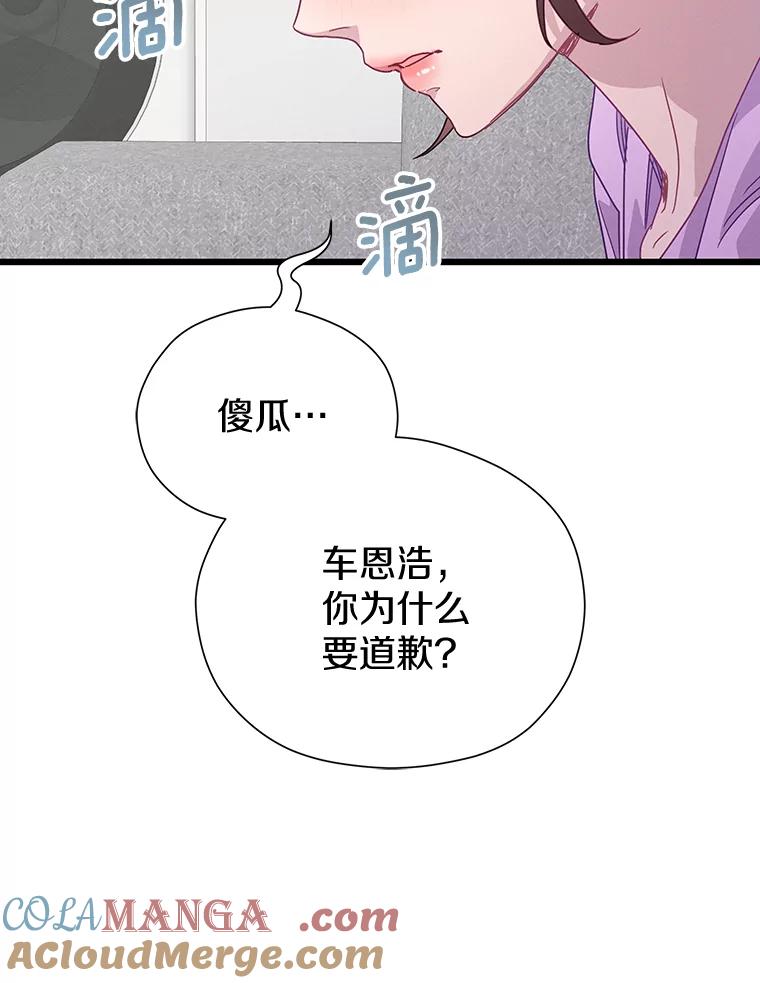 《蒂凡尼的早安吻》75.罗密欧与朱丽叶 第45页