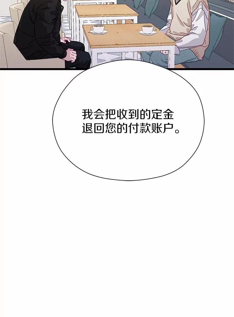 《蒂凡尼的早安吻》75.罗密欧与朱丽叶 第98页
