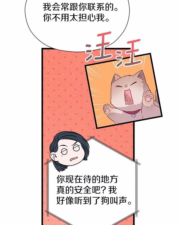 《蒂凡尼的早安吻》75.罗密欧与朱丽叶 第27页