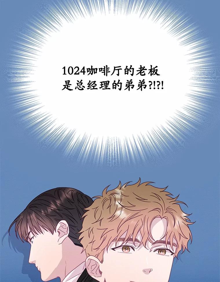 《蒂凡尼的早安吻》75.罗密欧与朱丽叶 第114页