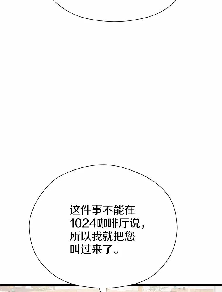 《蒂凡尼的早安吻》75.罗密欧与朱丽叶 第102页