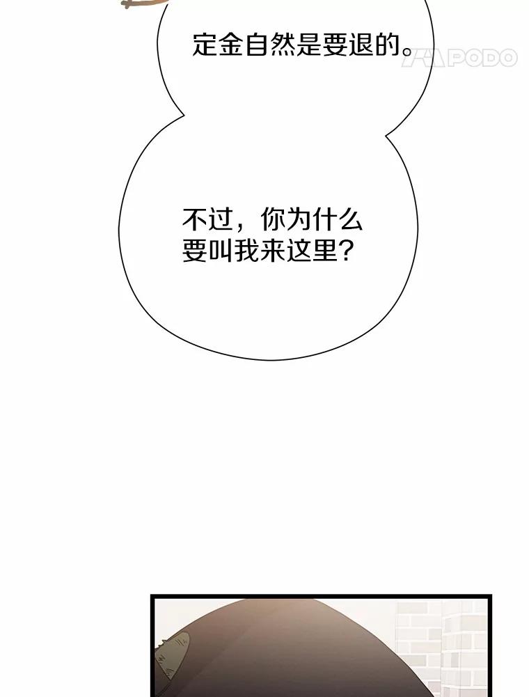 《蒂凡尼的早安吻》75.罗密欧与朱丽叶 第100页