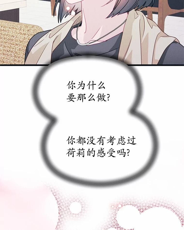 《蒂凡尼的早安吻》75.罗密欧与朱丽叶 第79页