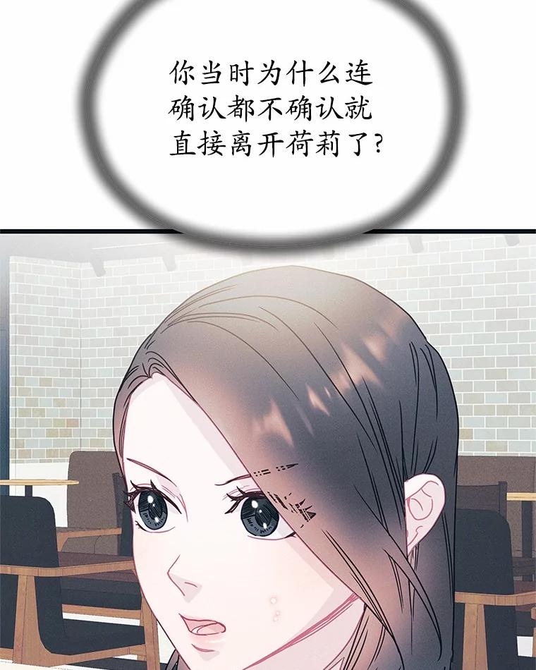 《蒂凡尼的早安吻》75.罗密欧与朱丽叶 第78页