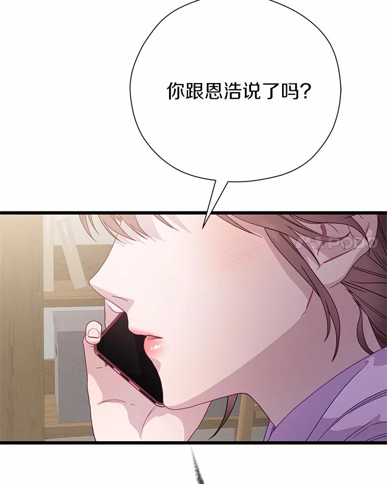 《蒂凡尼的早安吻》76.二次鉴定 第110页