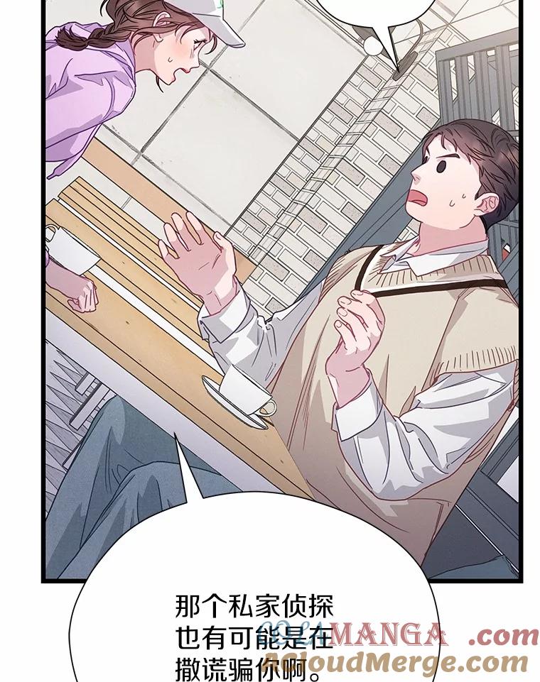 《蒂凡尼的早安吻》76.二次鉴定 第89页