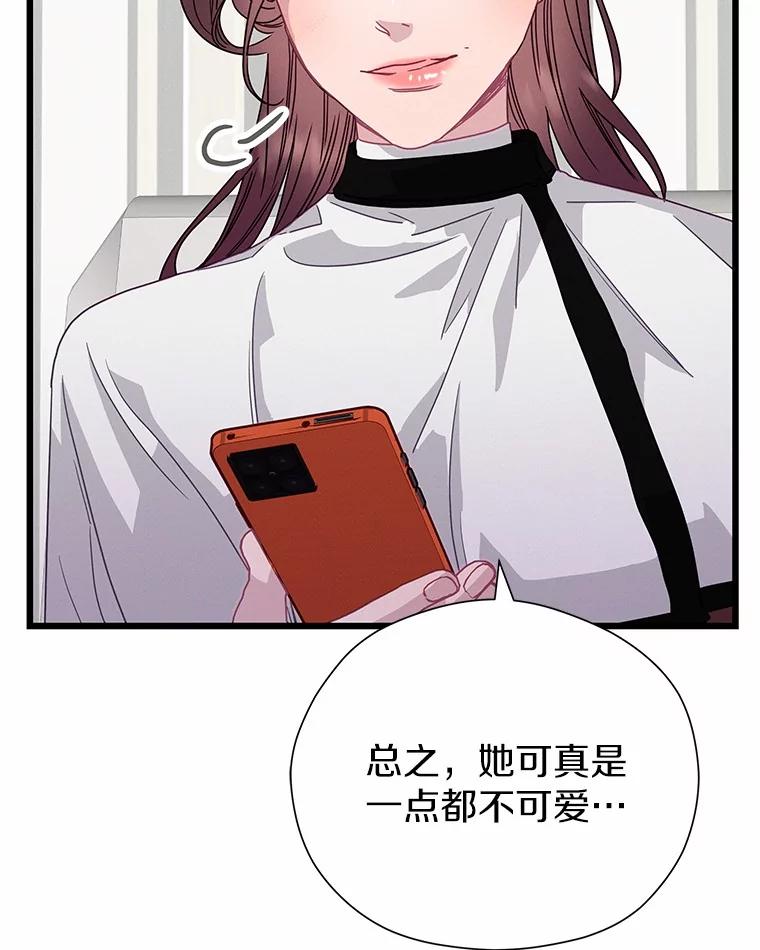 《蒂凡尼的早安吻》76.二次鉴定 第131页