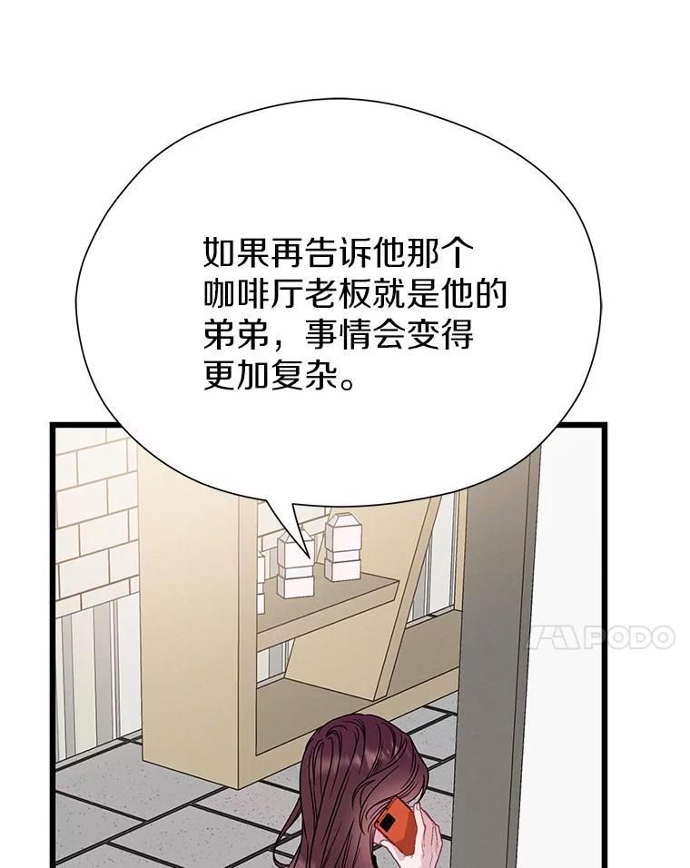 《蒂凡尼的早安吻》76.二次鉴定 第120页