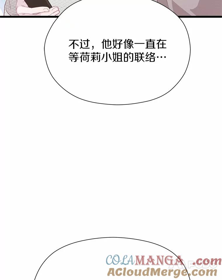 《蒂凡尼的早安吻》76.二次鉴定 第93页