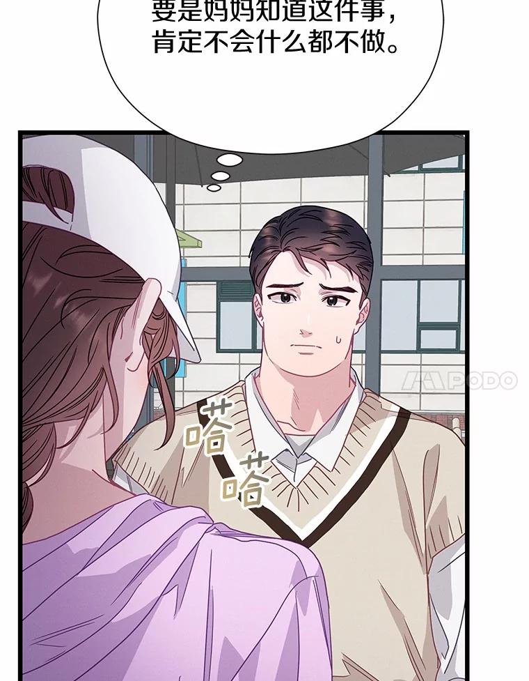 《蒂凡尼的早安吻》76.二次鉴定 第80页