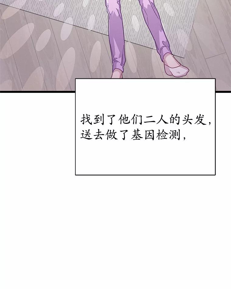 《蒂凡尼的早安吻》76.二次鉴定 第152页