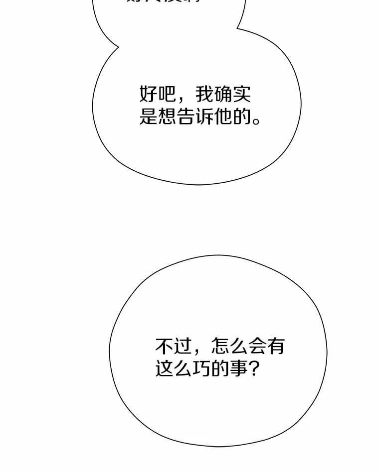 《蒂凡尼的早安吻》76.二次鉴定 第116页