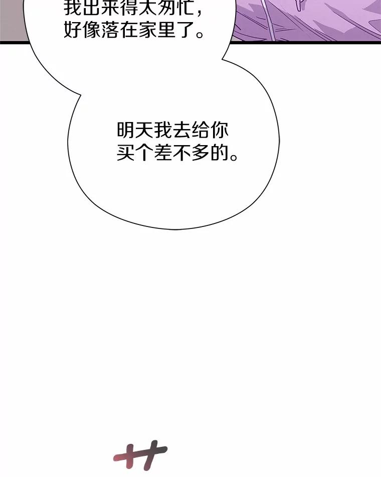 《蒂凡尼的早安吻》76.二次鉴定 第8页