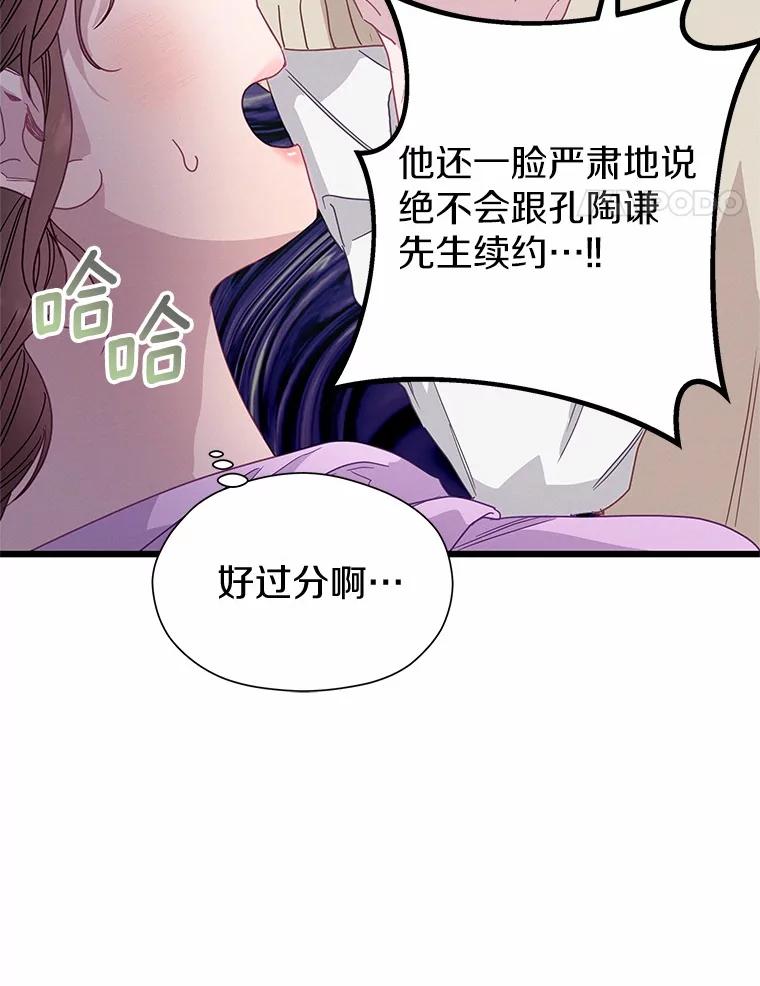 《蒂凡尼的早安吻》76.二次鉴定 第87页