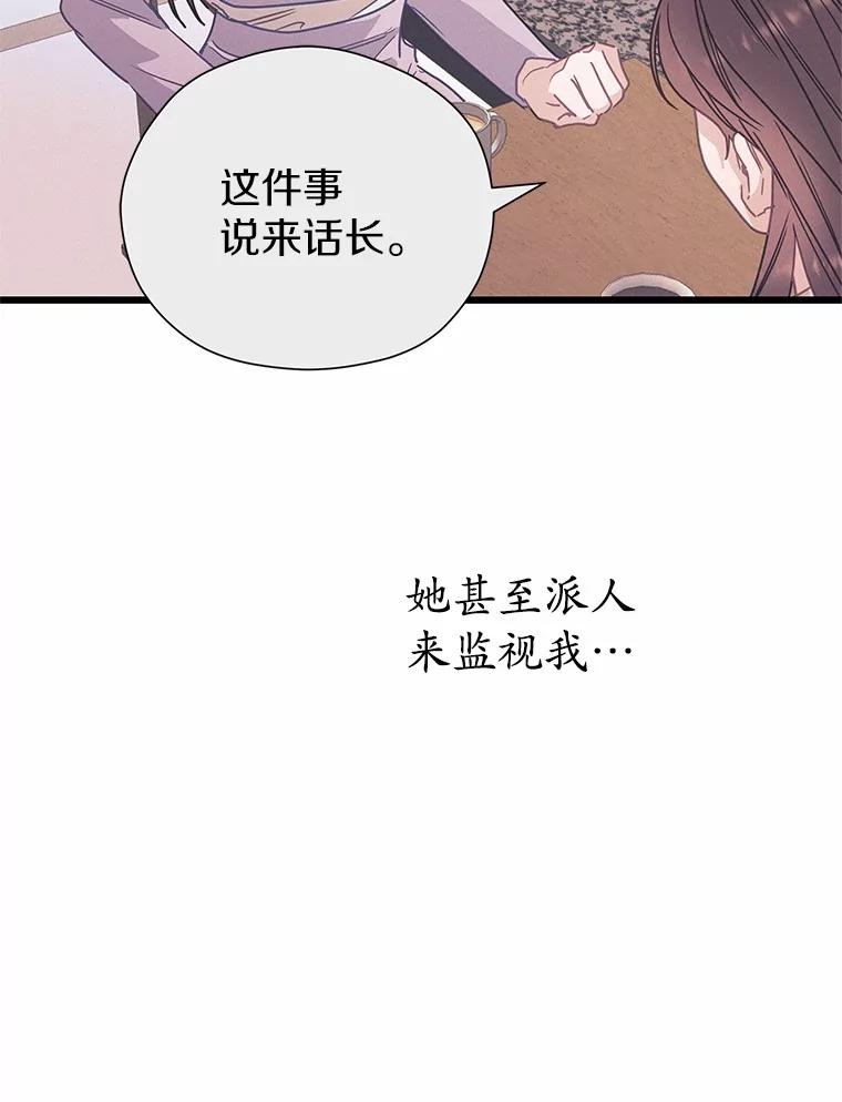 《蒂凡尼的早安吻》76.二次鉴定 第76页