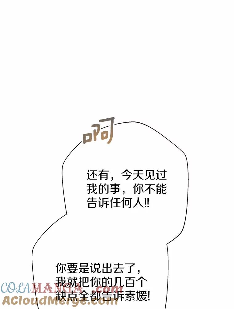 《蒂凡尼的早安吻》76.二次鉴定 第101页