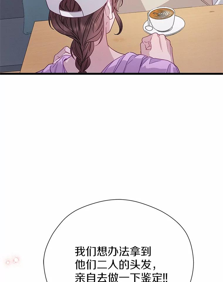 《蒂凡尼的早安吻》76.二次鉴定 第95页