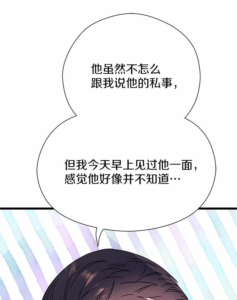 《蒂凡尼的早安吻》76.二次鉴定 第91页
