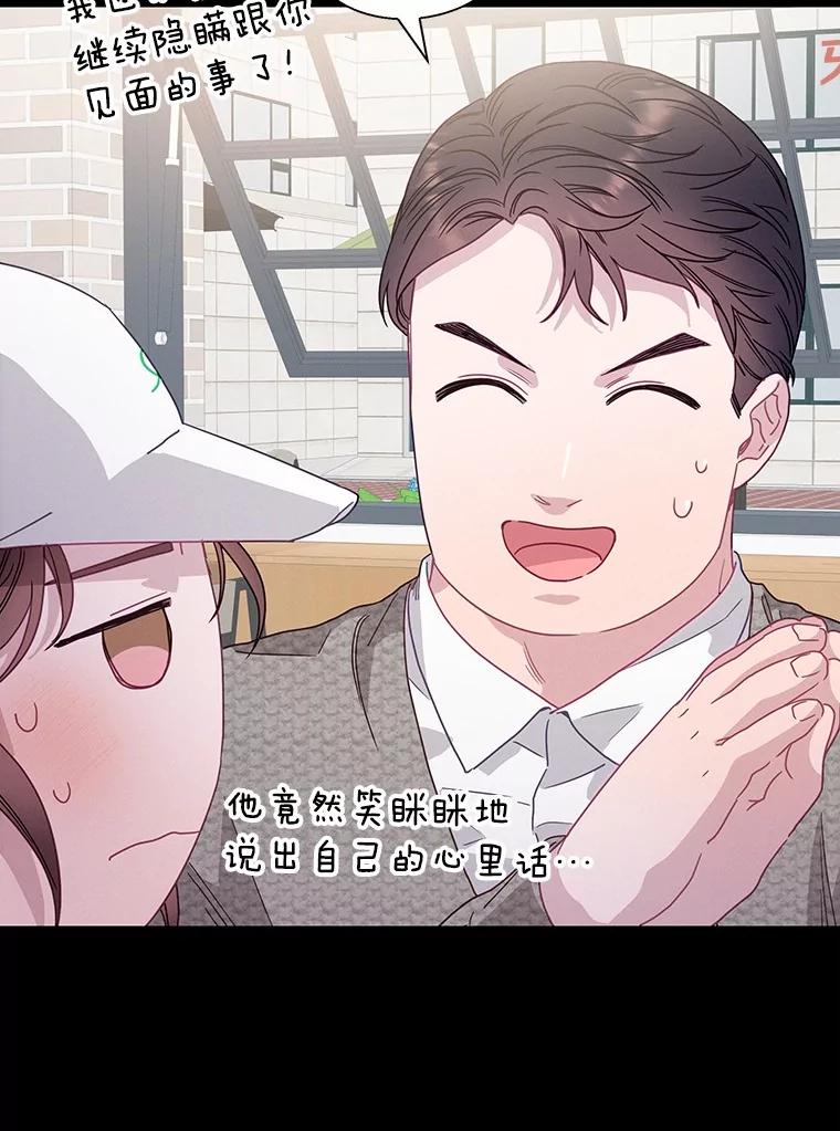《蒂凡尼的早安吻》77.神秘黑衣人 第26页