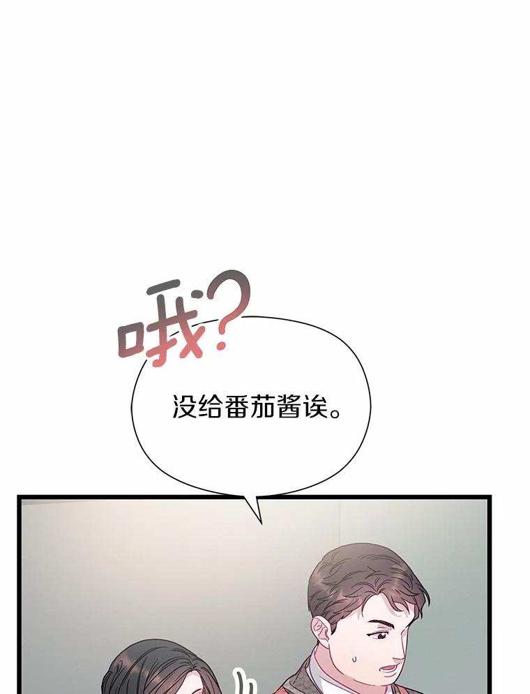 《蒂凡尼的早安吻》77.神秘黑衣人 第122页