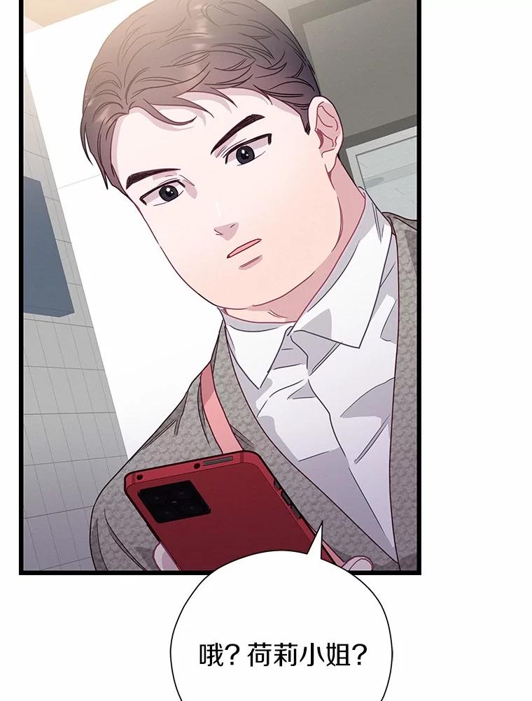 《蒂凡尼的早安吻》77.神秘黑衣人 第68页
