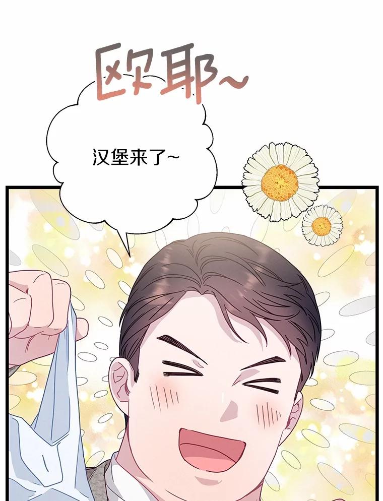 《蒂凡尼的早安吻》77.神秘黑衣人 第114页