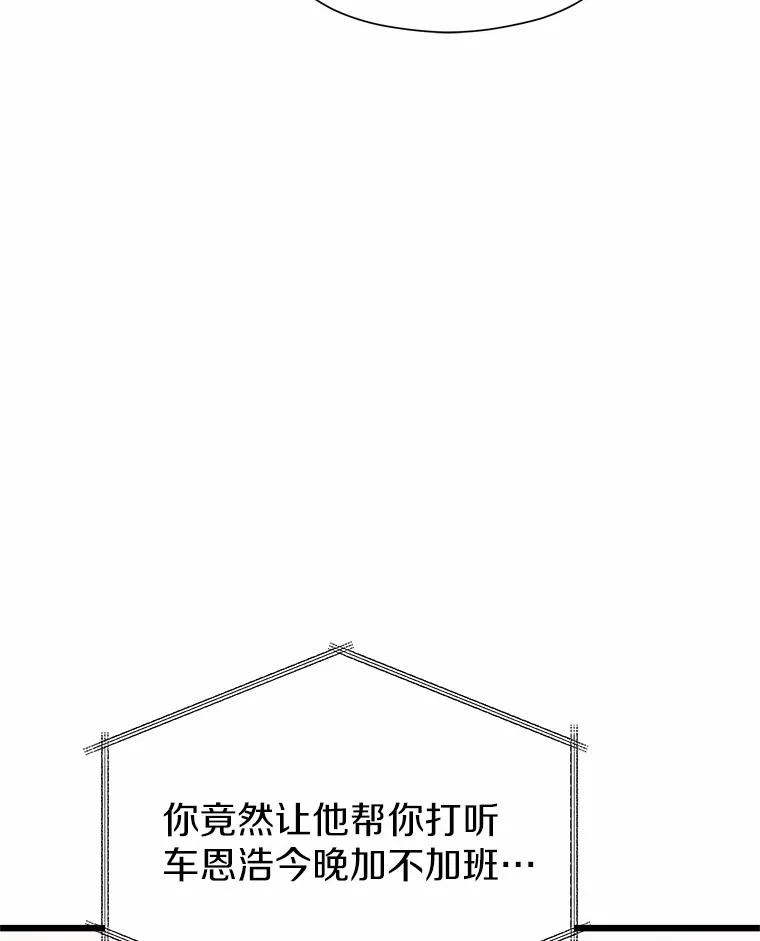 《蒂凡尼的早安吻》77.神秘黑衣人 第86页