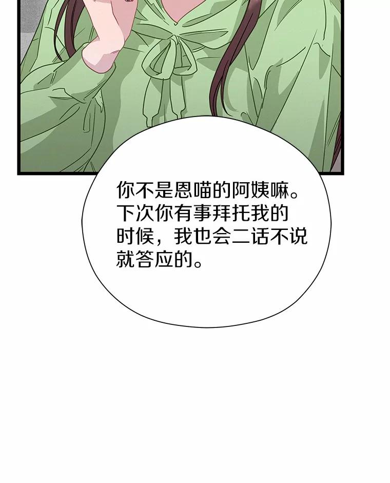 《蒂凡尼的早安吻》77.神秘黑衣人 第90页