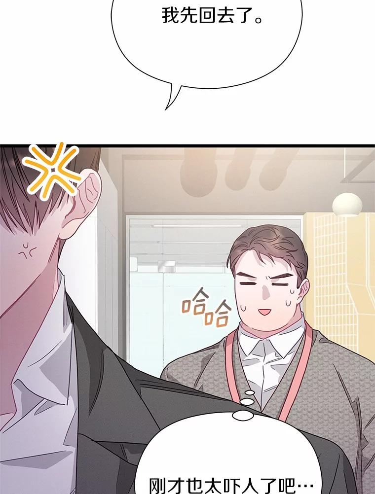 《蒂凡尼的早安吻》77.神秘黑衣人 第66页