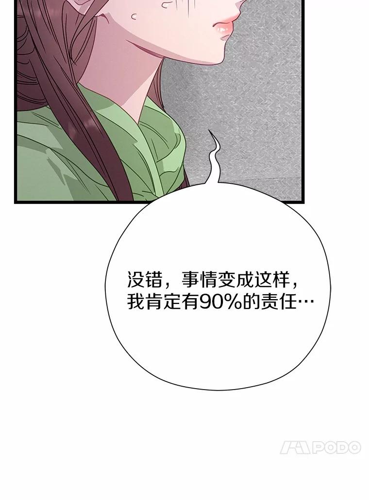 《蒂凡尼的早安吻》77.神秘黑衣人 第30页