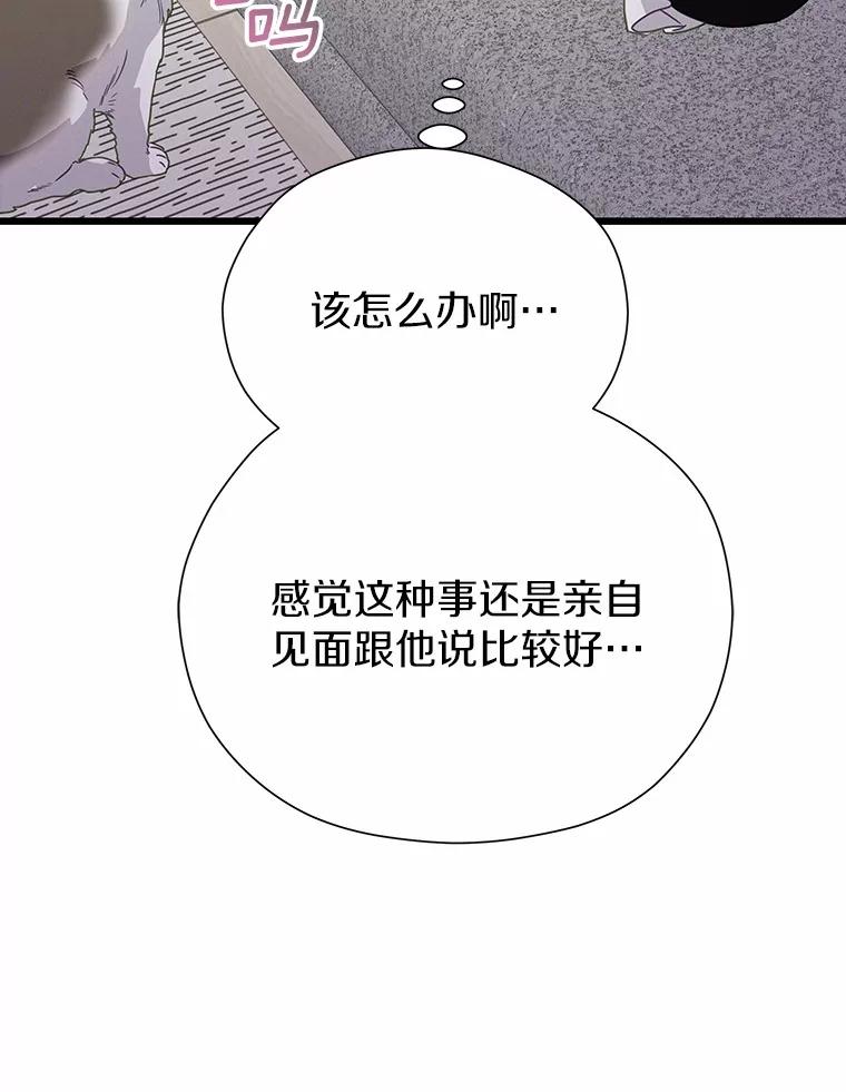 《蒂凡尼的早安吻》77.神秘黑衣人 第20页