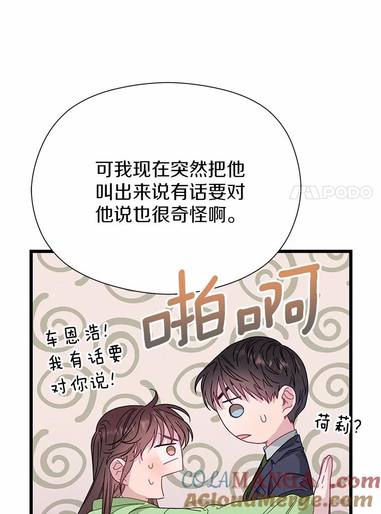 《蒂凡尼的早安吻》77.神秘黑衣人 第21页
