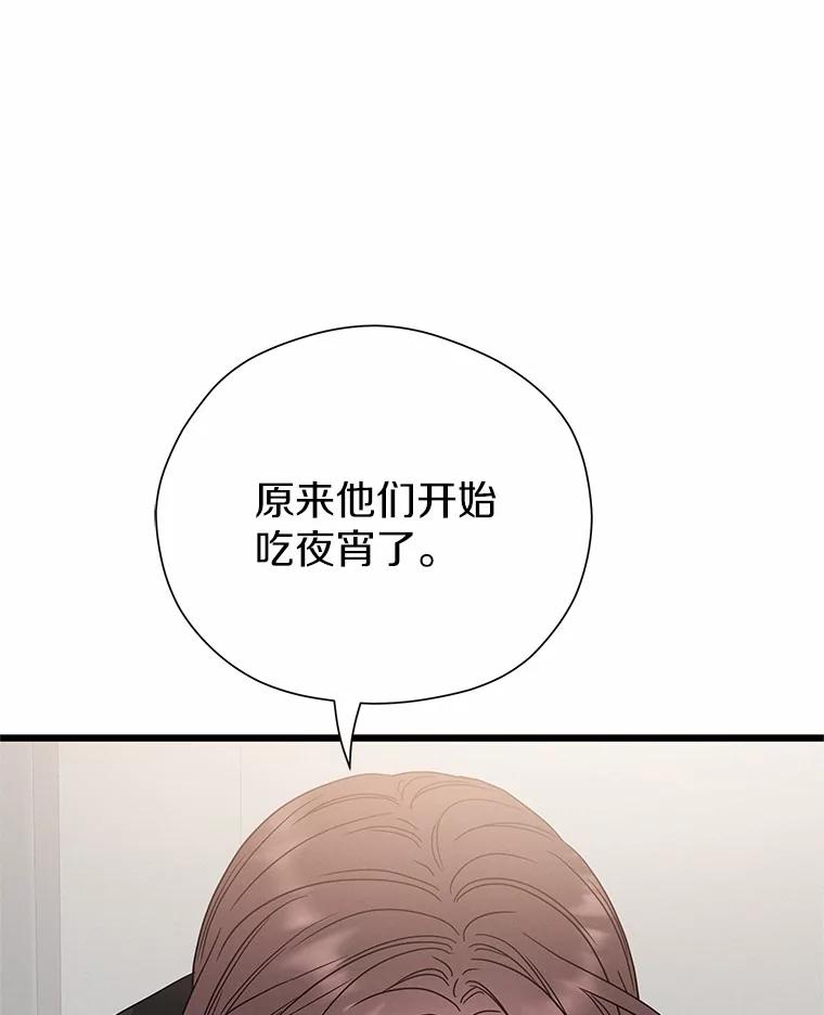 《蒂凡尼的早安吻》77.神秘黑衣人 第146页