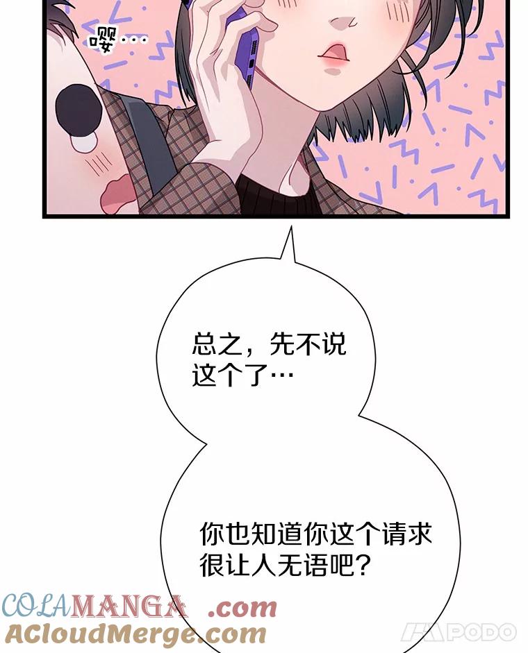 《蒂凡尼的早安吻》77.神秘黑衣人 第85页